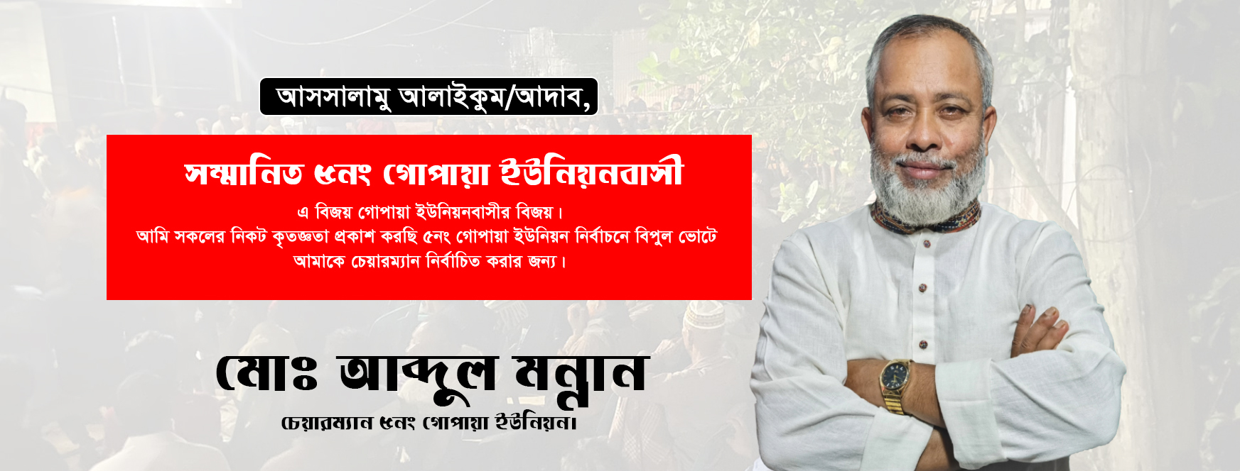 এম এ মন্নান