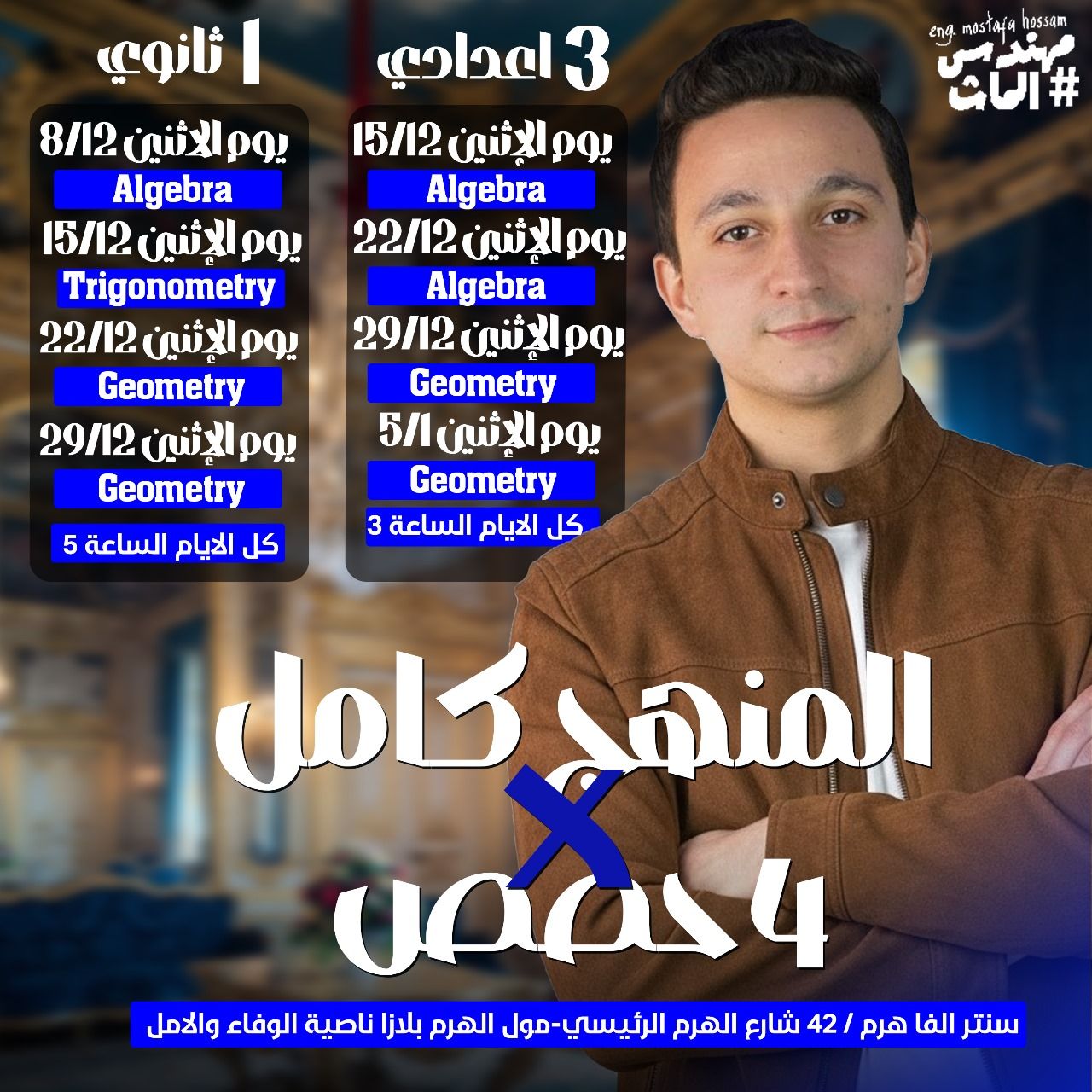 Eng. Mostafa Math - مهندس الماث