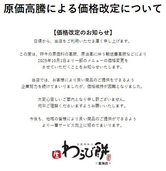 🙇価格改定のお知らせ🙇 日頃から当店をご利用いただき厚く申し上げ