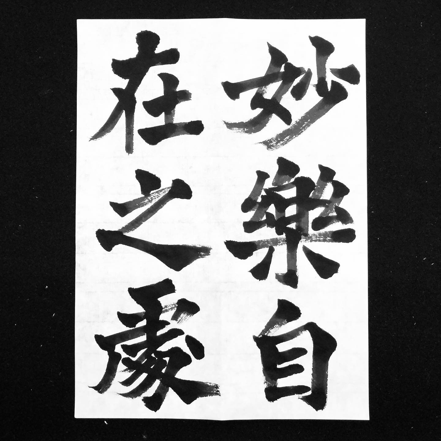 週一枚の臨書課題そして #参加型書道 #参加型書道企画 第1回 楷書 牛橛