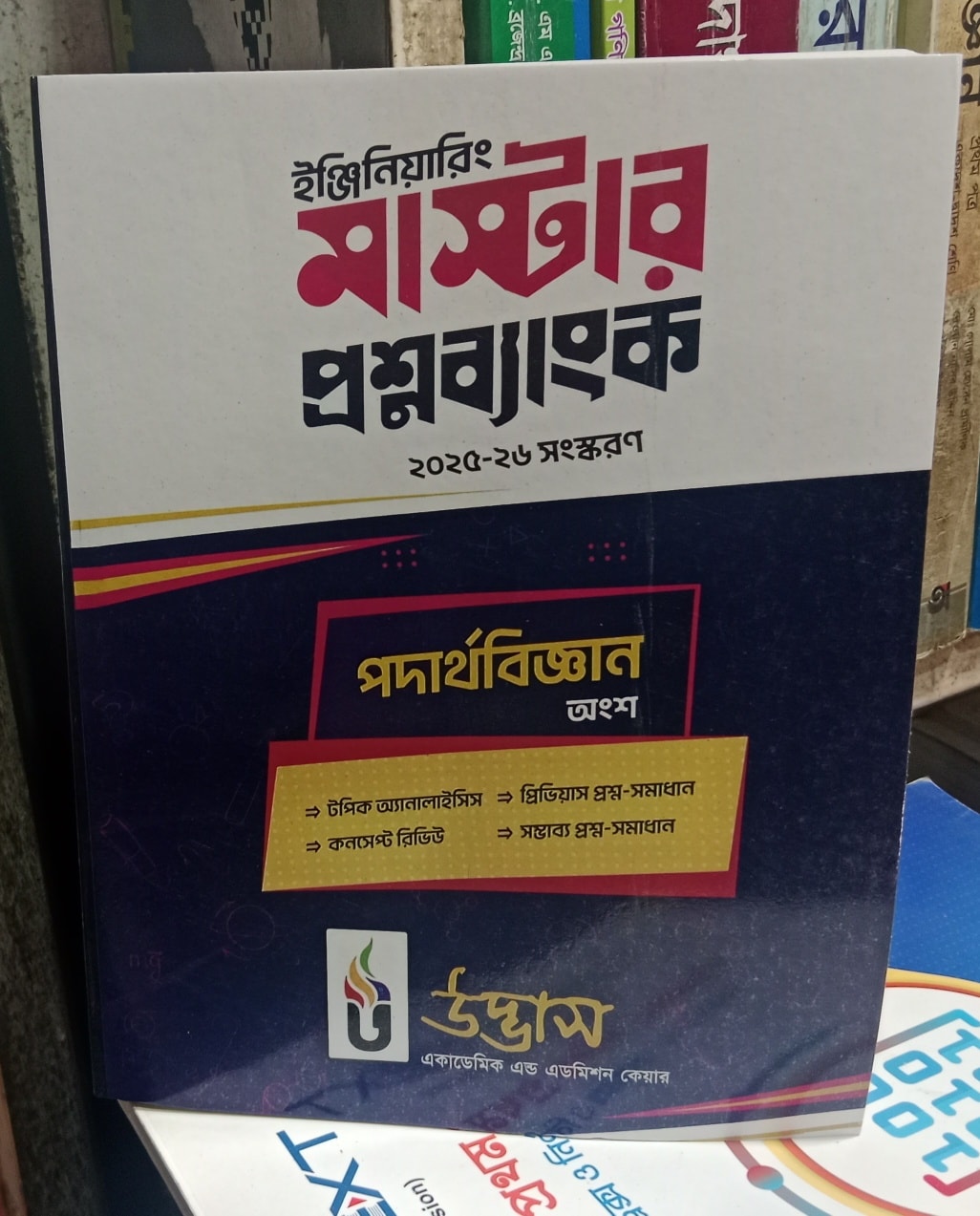 Nilkhet Book Bank - নীলক্ষেত বই ব্যাংক