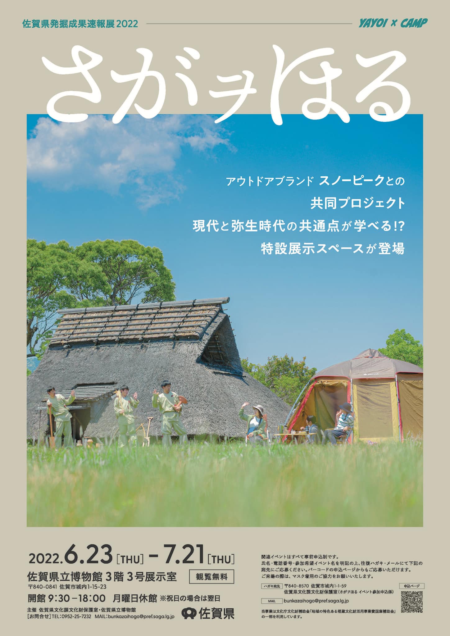 佐賀県文化課 - ／ 佐賀県の歴史を掘り起こす！ 発掘速報展「さがヲほる2022」今年も開催します！