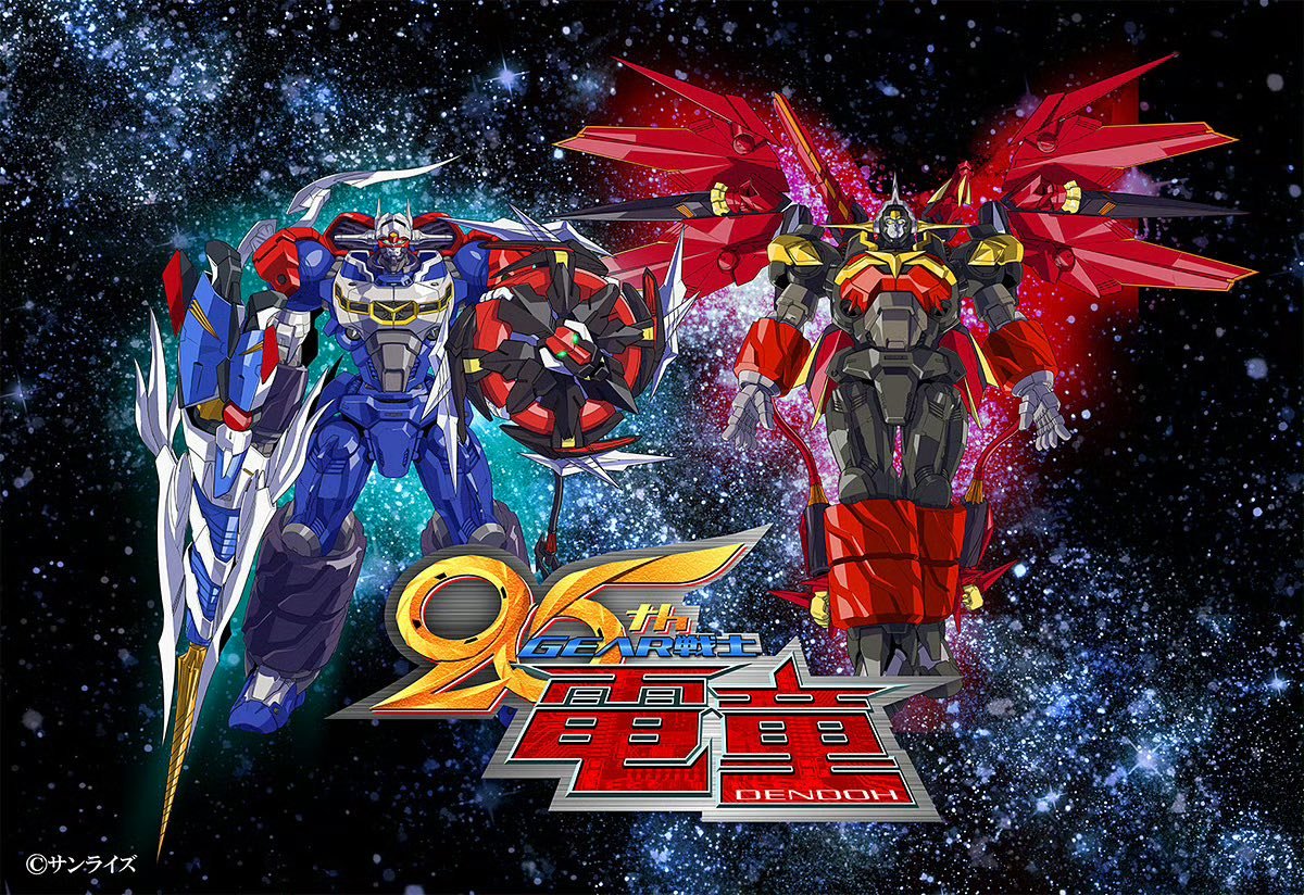 Gear Fighter Dendoh 25th anniversary