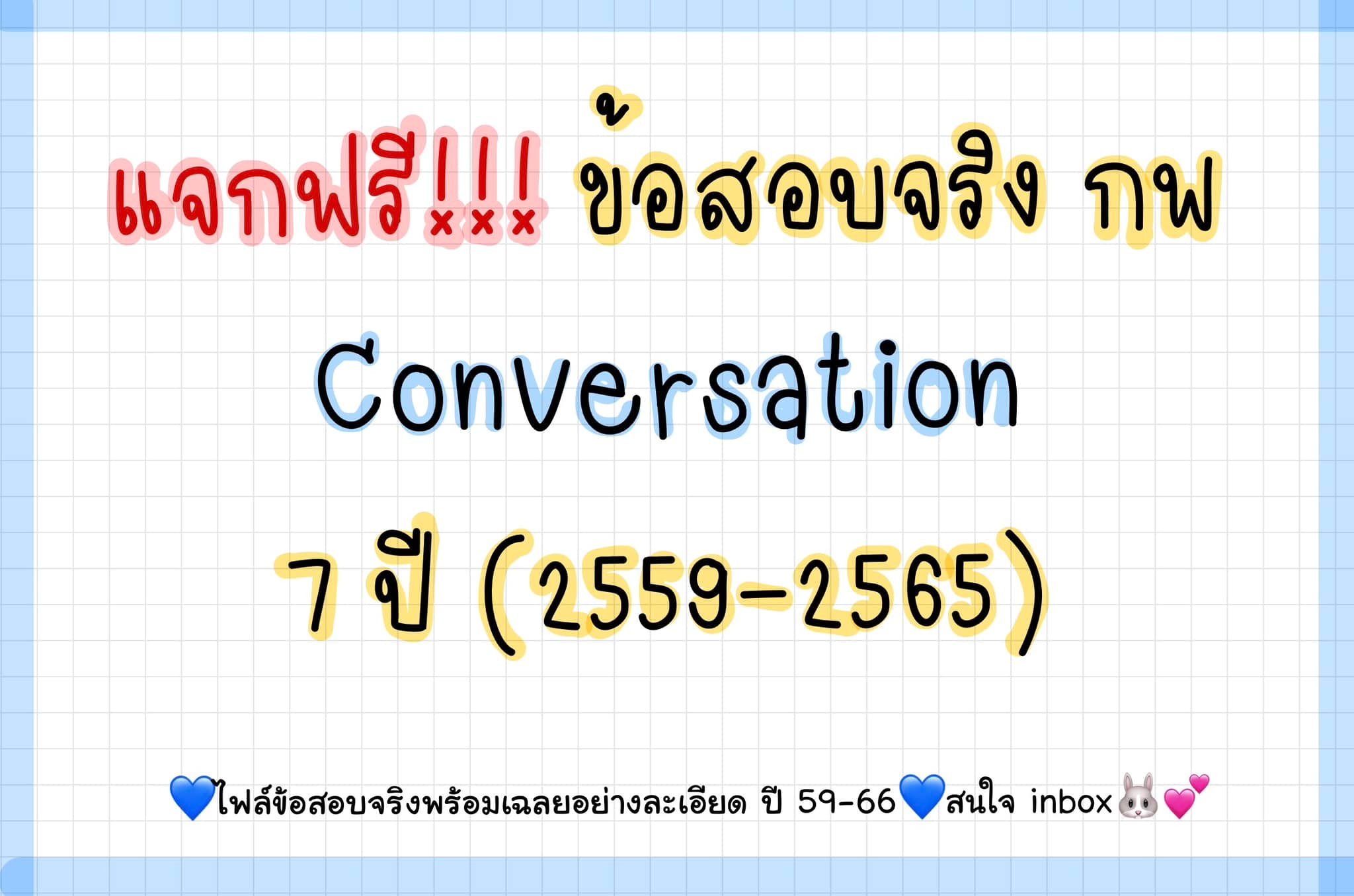 สรุป กพ - ♦️♦️คลังข้อสอบจริง กพ ️ ️159 บาท ️ ️... | Facebook