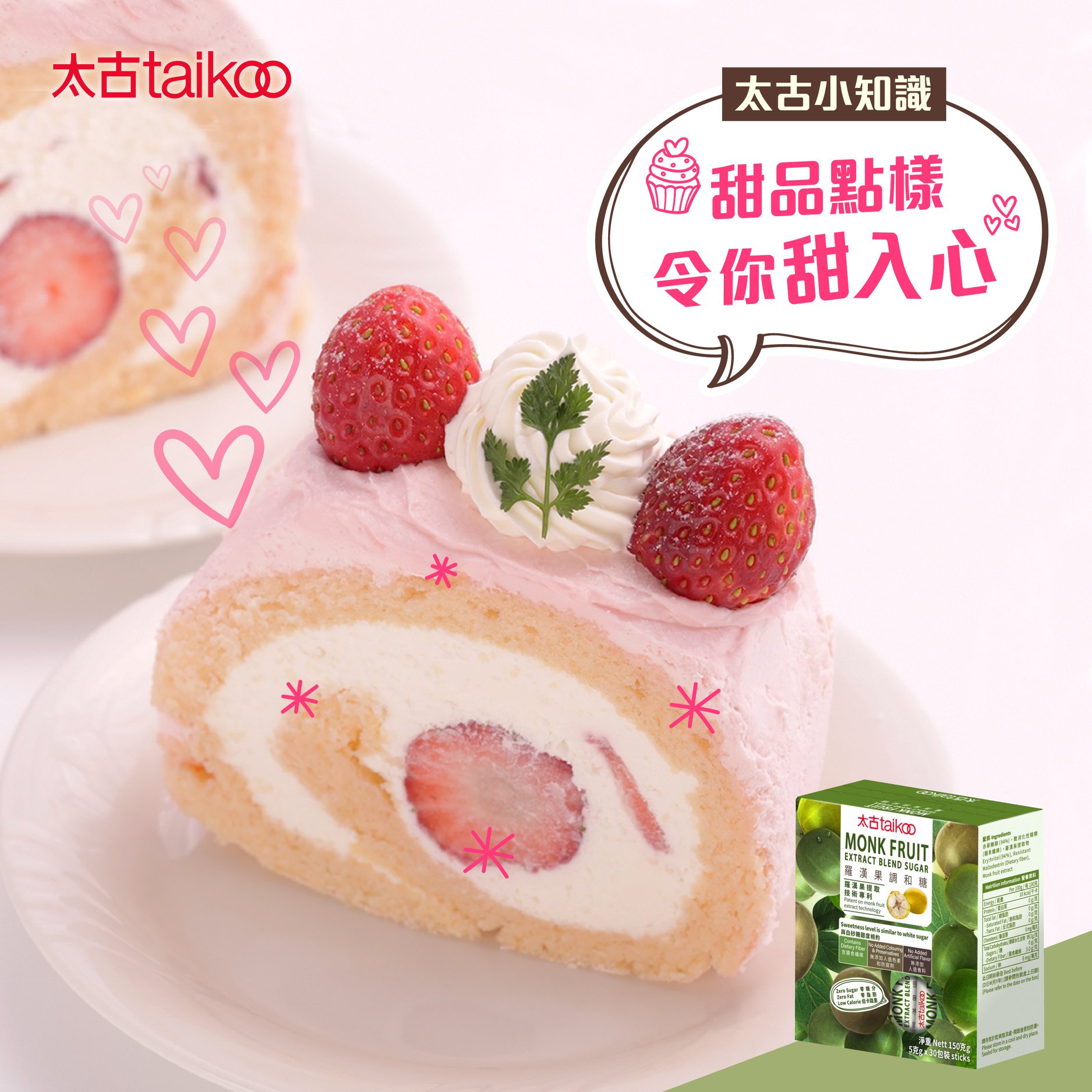 Taikoo Sugar - 【太古小知識：食完甜品，心情好返晒？】...