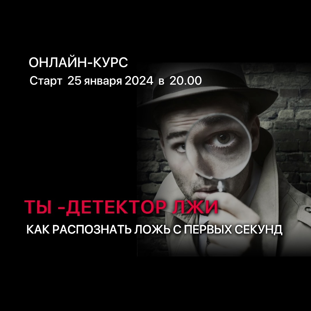 Профайлинг. Нейротехнологии И Детекция Лжи. Алексей Филатов.
