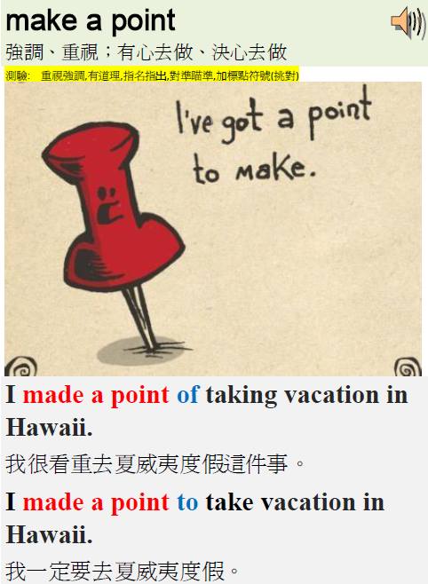 Verb - make a point - 動詞達人 活用簡單字 Level 017 Make make a point，拿大頭針釘上去，表示 ...