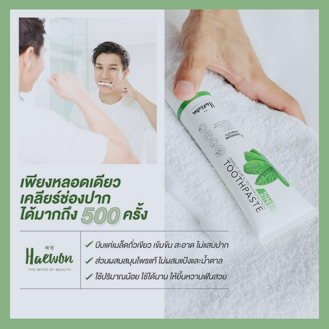 #เพียงหลอดเดีย... - Toothpaste Perfect 2 in 1สยบปัญหาในช่องปาก | Facebook