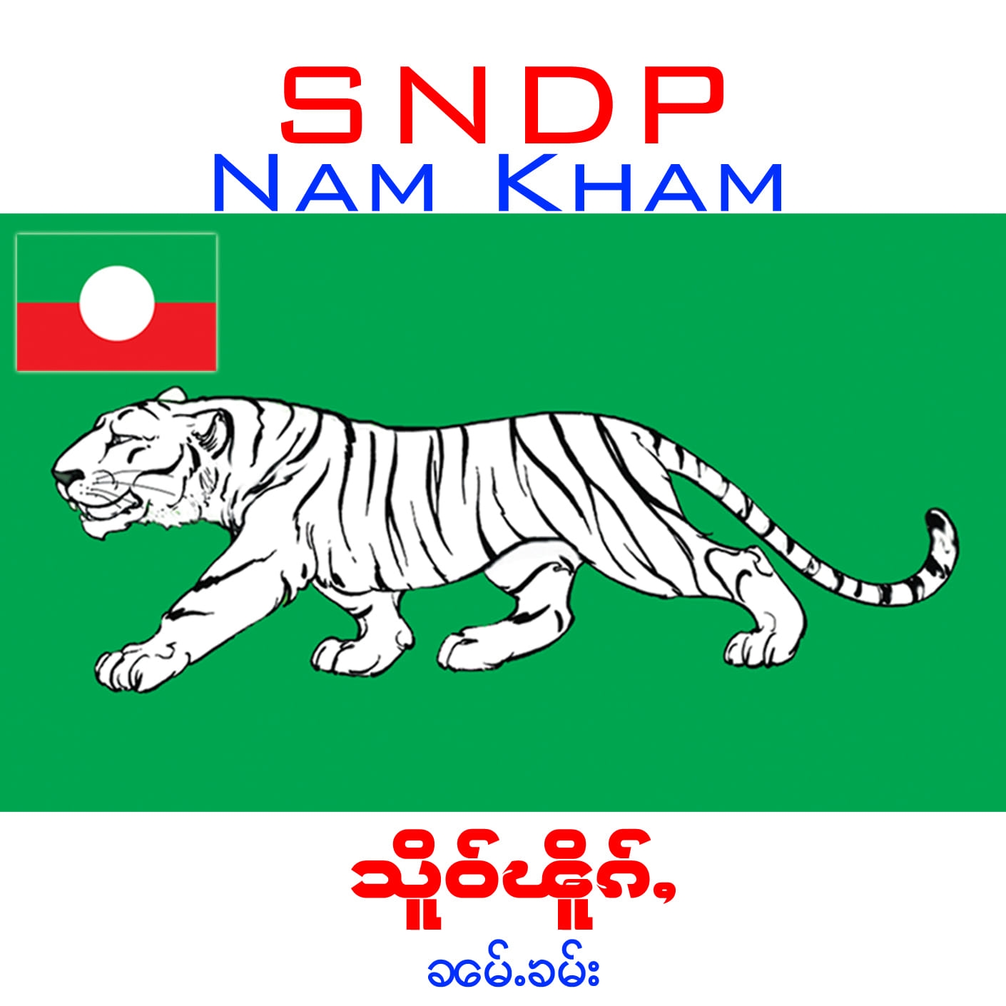 SNDP, Nam Kham - SNDP, Nam Kham added a new photo.