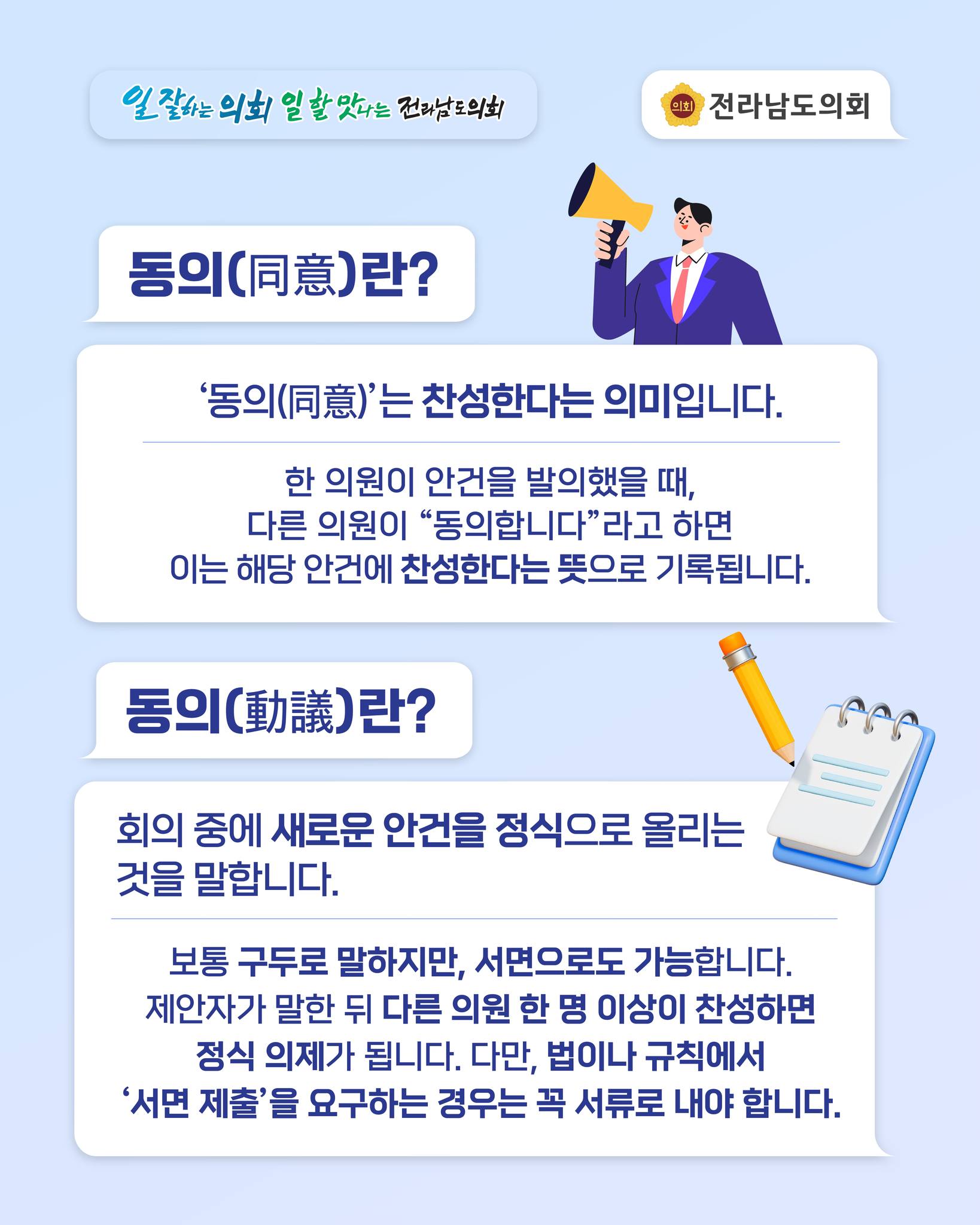 전라남도의회