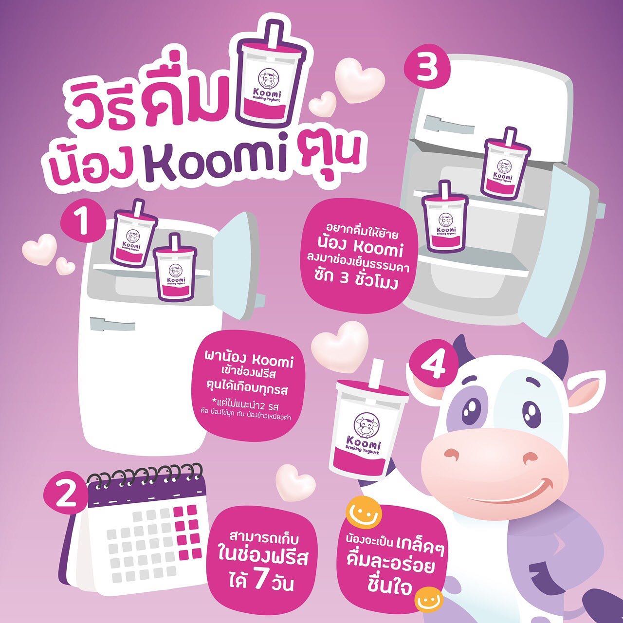 Koomi Thailand - 🐮ซื้อโปรตุนแต่ไม่รู้จะเก็บอย่างไรมาทางนี้เ... | Facebook
