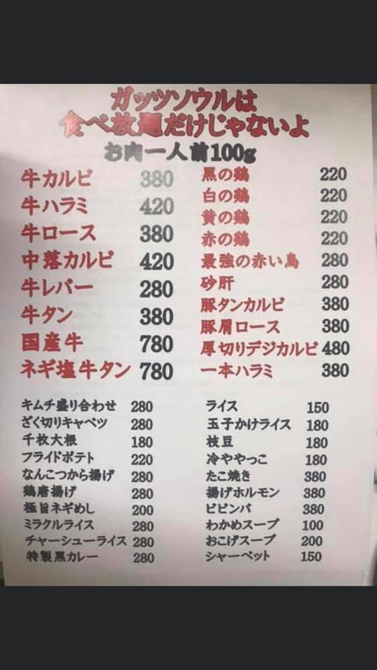 ガッツソウル代々木店 Posts Facebook