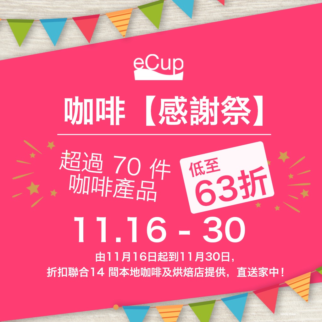 ECup - 【eCup 🎊 咖啡
