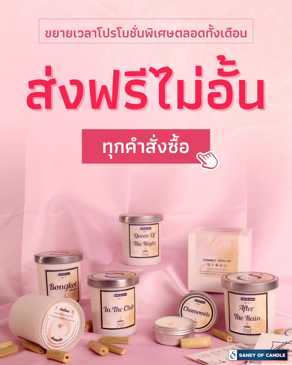 Saney - ต่อโปรโมชั่นดีๆ ตามคำเรียกร้อง Free shipping โปรโมชั่นส่งฟรีทุก ...