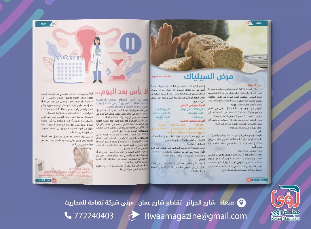 مجلة رؤى العربية