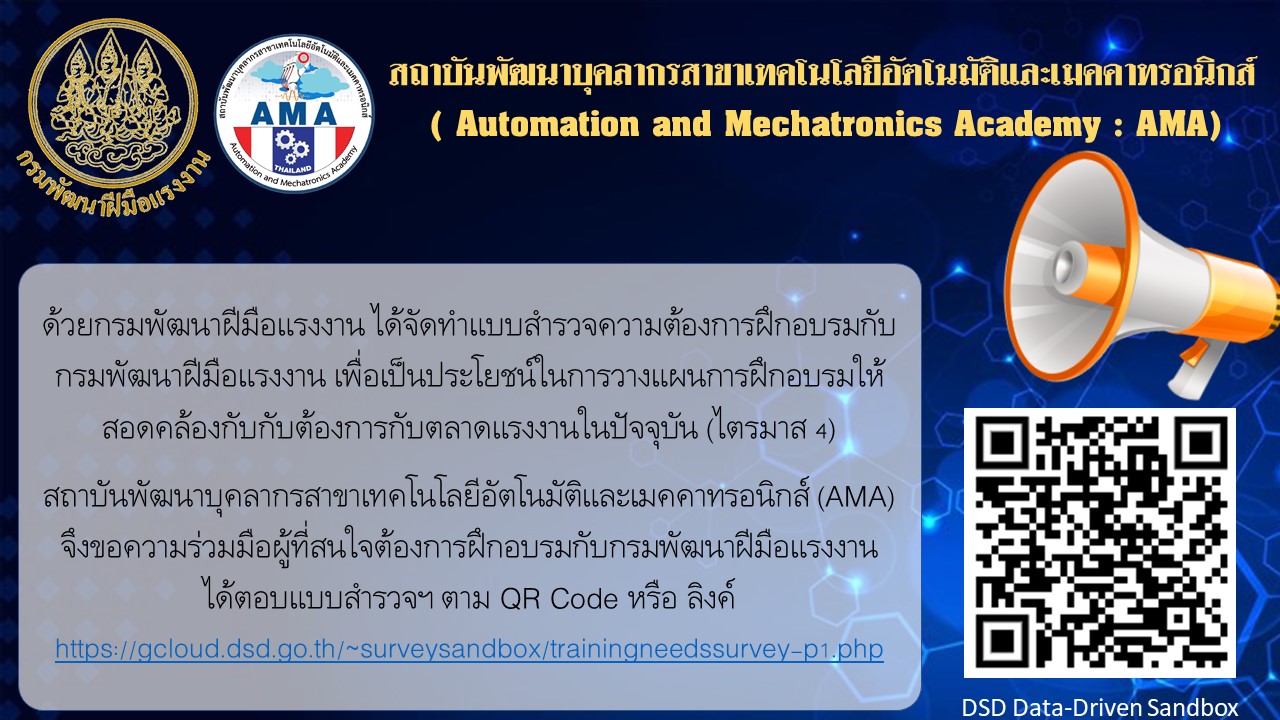 Dsd Ama - ด้วยกรมพัฒนาฝีมือแรงงาน...