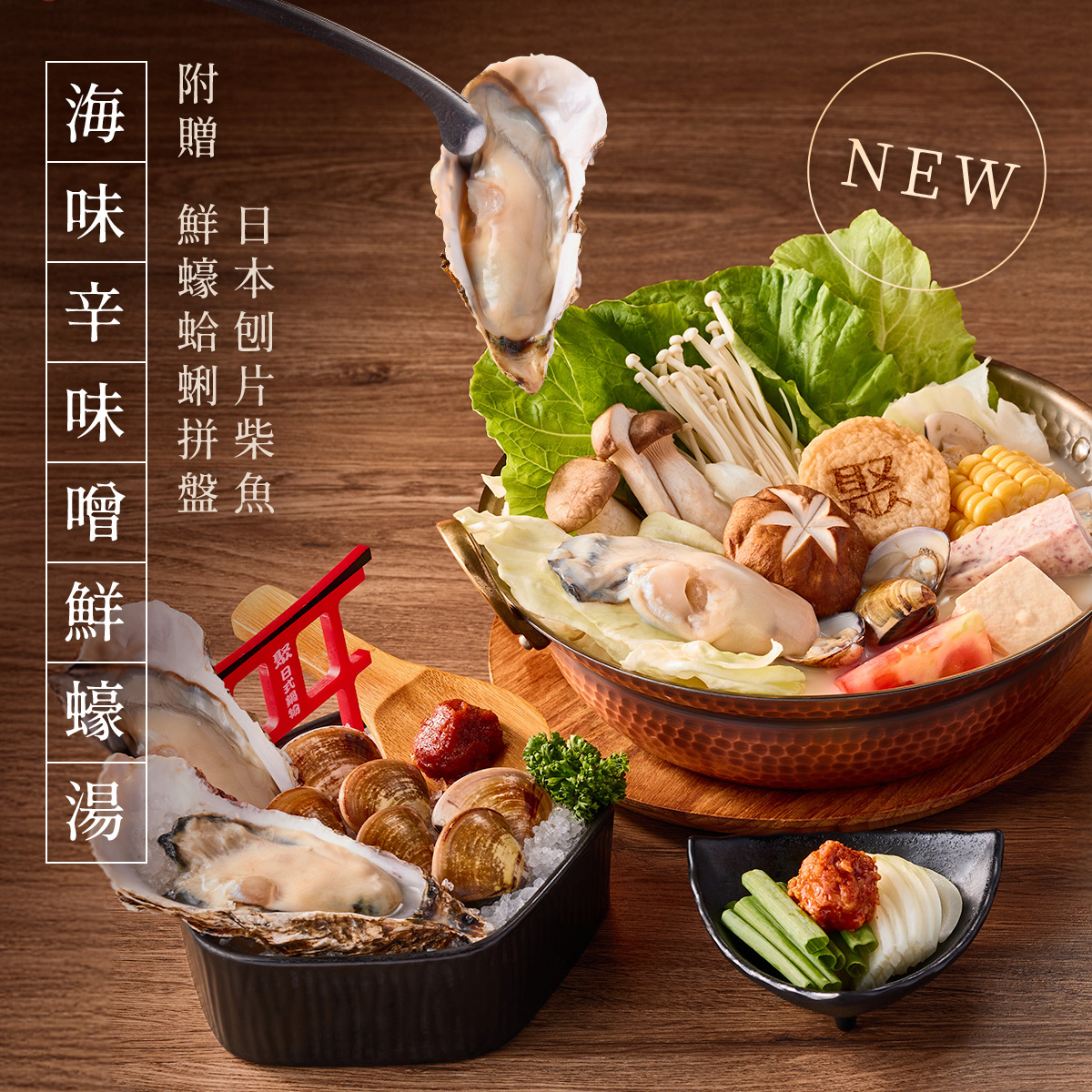 聚 日式鍋物