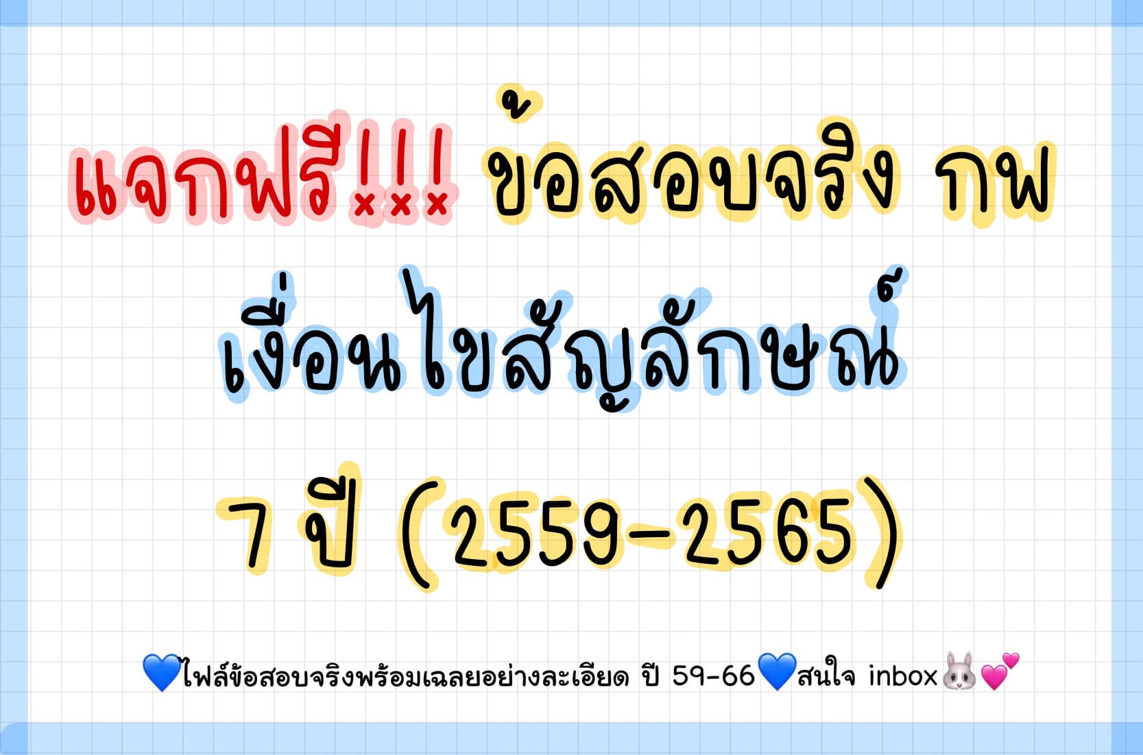สรุป กพ - ♦️♦️คลังข้อสอบจริง กพ ️ ️159 บาท ️ ️... | Facebook