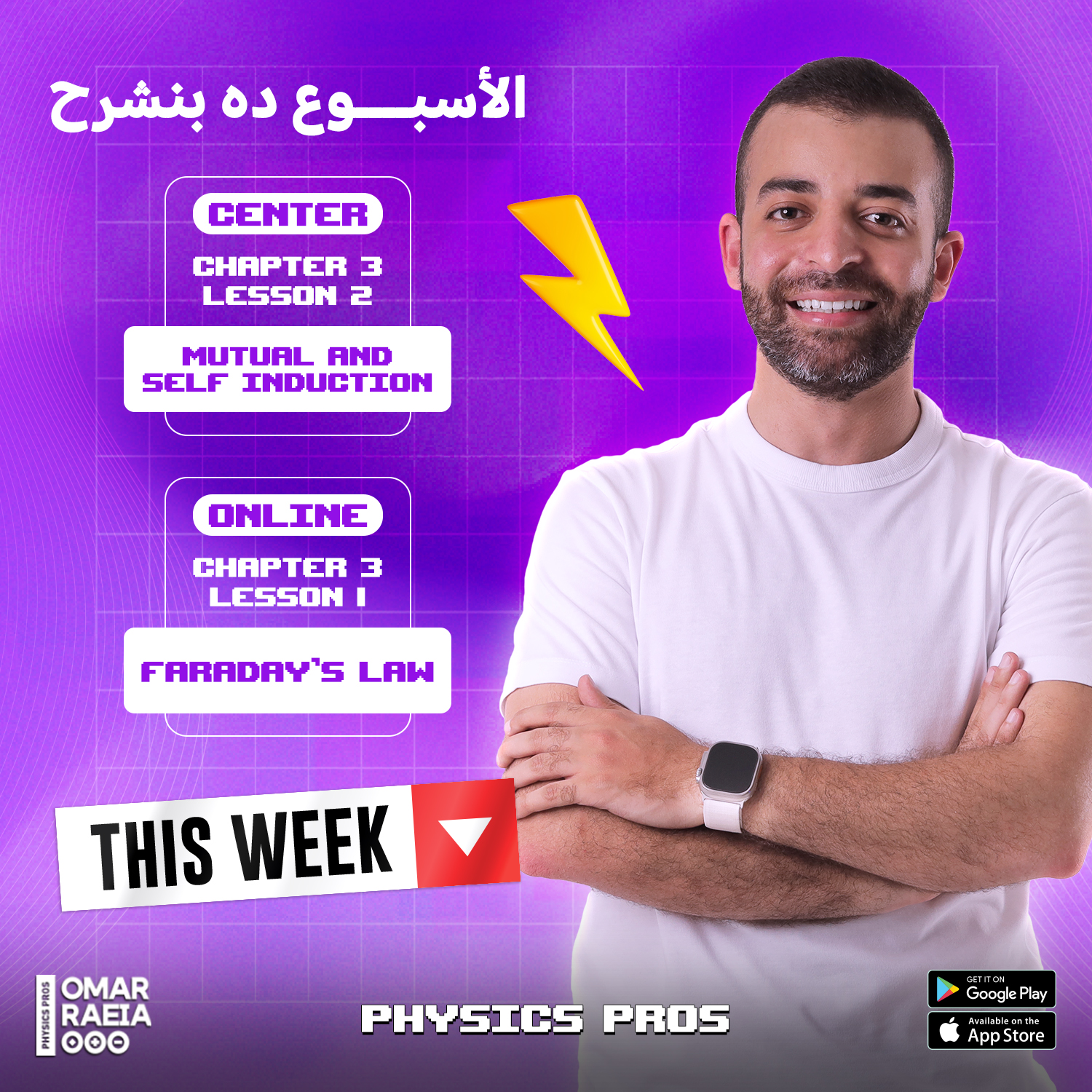 وحشناكم صح؟ 😂 بكرة... - Mr. Omar Khaled Raeia - Physics Pros