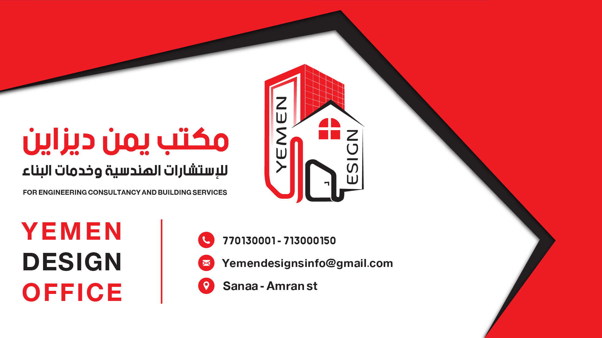 مكتب يمن ديزاين | Sanaa