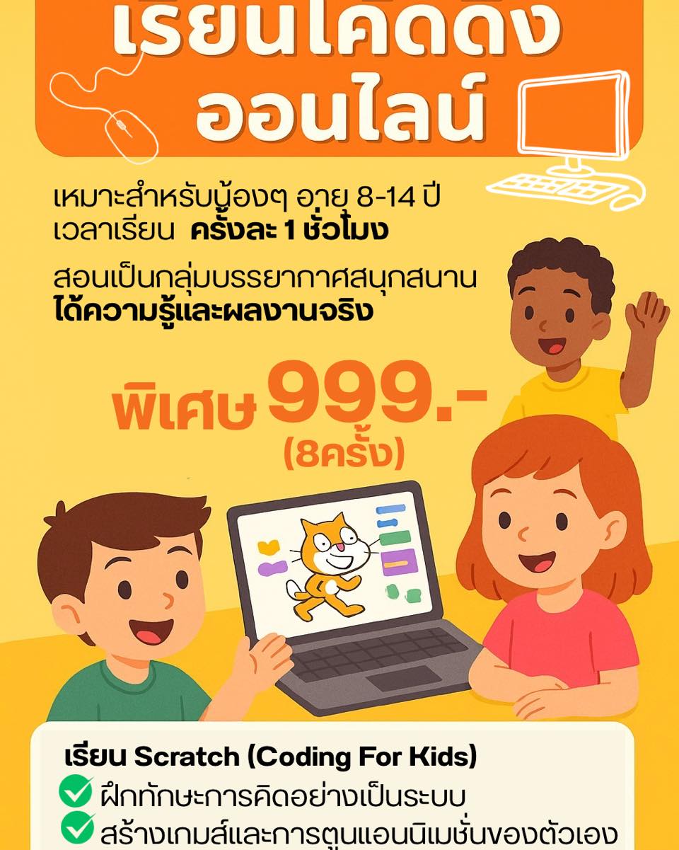 🚀 เปิดคอร์ส Coding สำหรับเด็ก... - สอนเขียนโปรแกรม-LoveCoding | Facebook