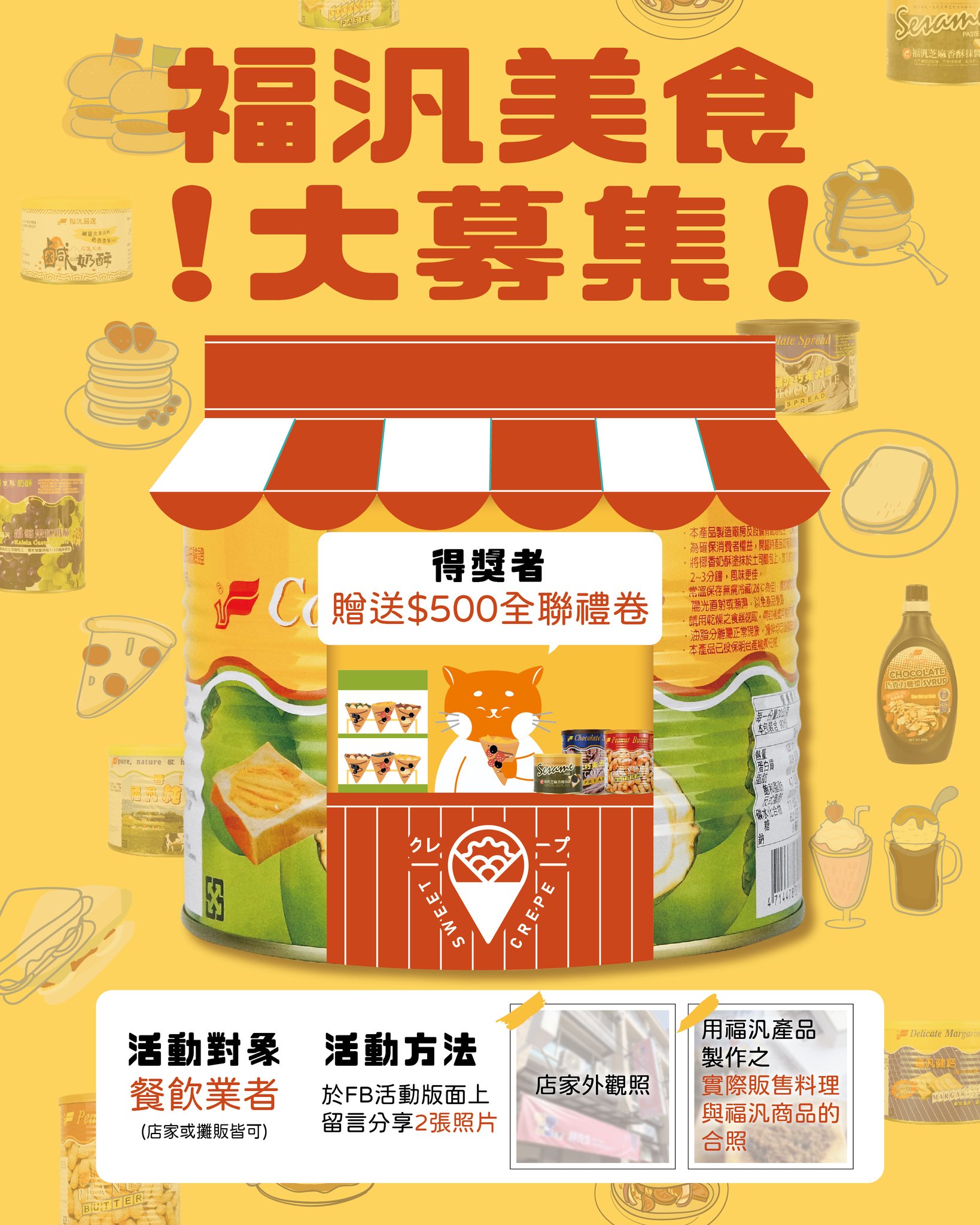 FuFann 福汎就愛醬 - 🔥福汎美食大募集🔥 獲選者，將贈送$500全聯禮卷💰 凡餐飲業者(店家或攤販皆可)... | Facebook