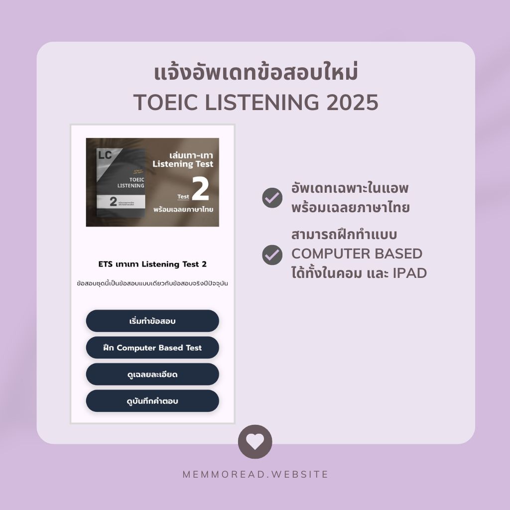 Memmoread.website - แจ้งอัพเดทข้อสอบใหม่ TOEIC Listening 2025 - อัพเดท ...