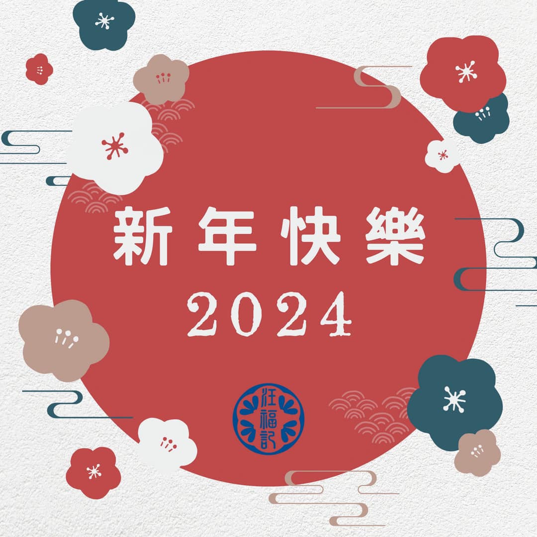 旺福食品-汪福記甘宋梅 | Tainan