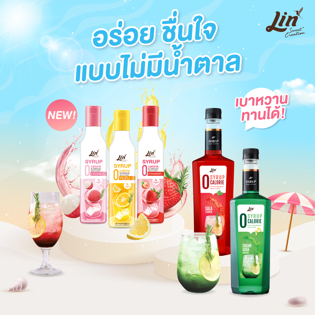 Lin Syrup ยกขบวนความอร่อย... - Lin Sugar Sweet Creation | Facebook