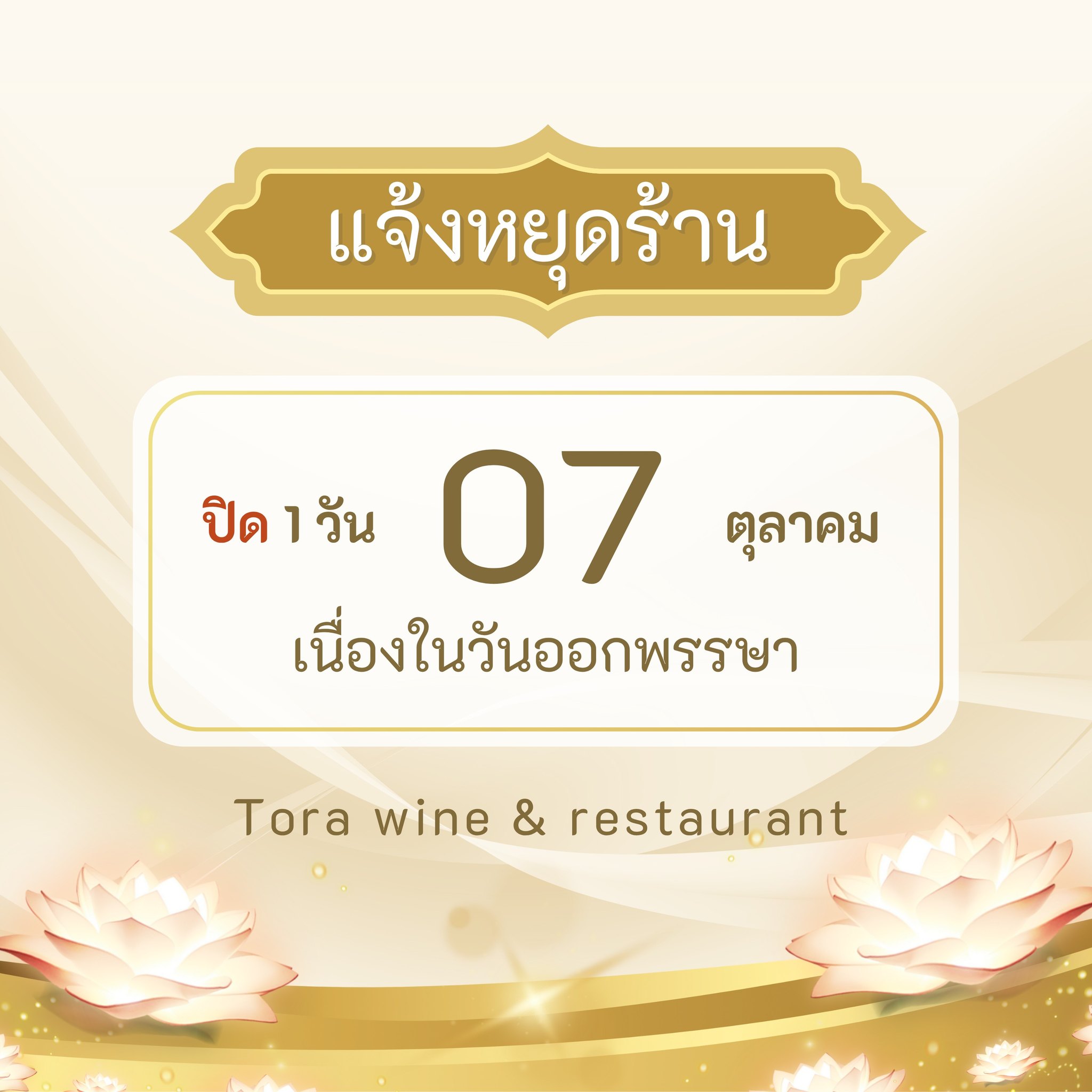 TORA wine & restaurant | Si Racha