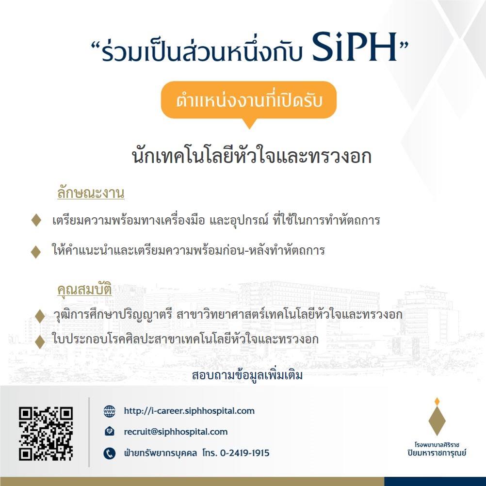 SiPH CAREER - โรงพยาบาลศิริราช ปิยมหาราชการุณย์ 📣 รับสมัคร นักเทคโนโลยี ...