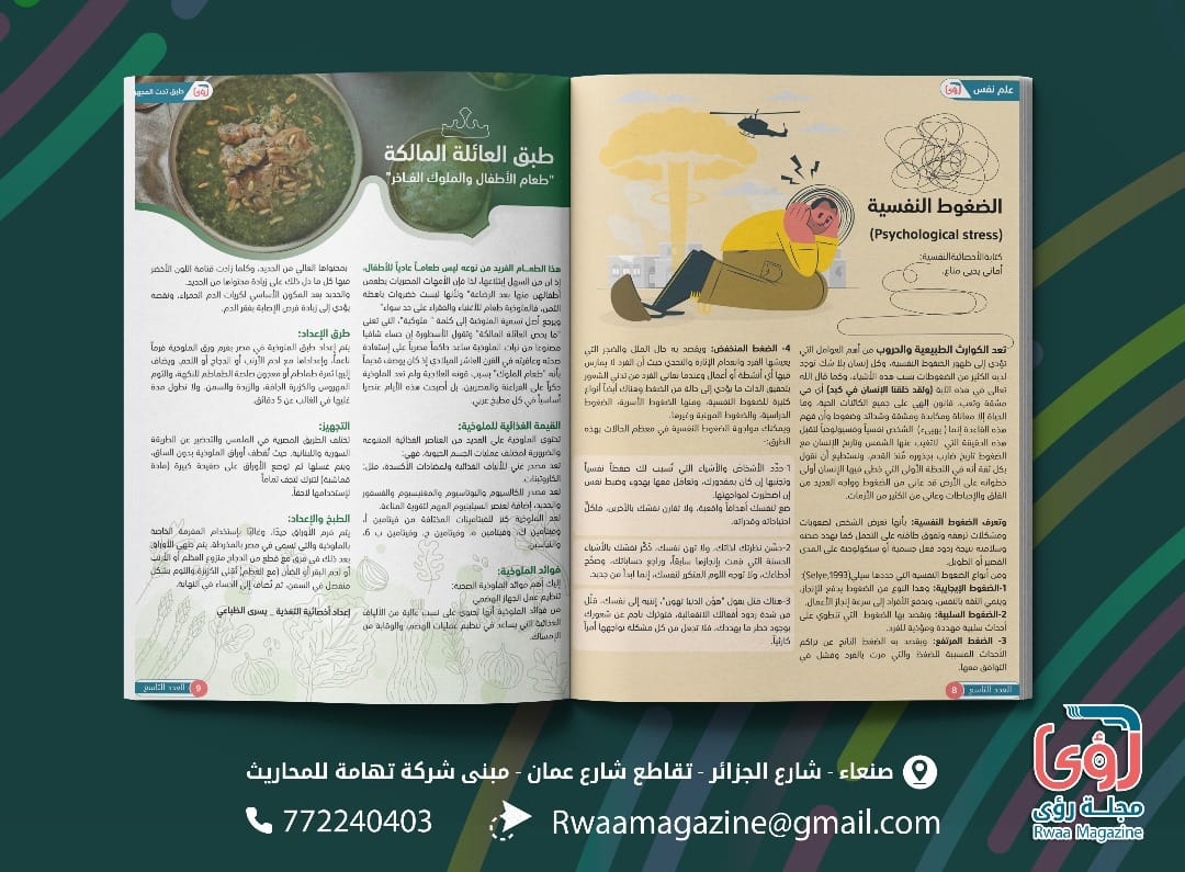 مجلة رؤى العربية
