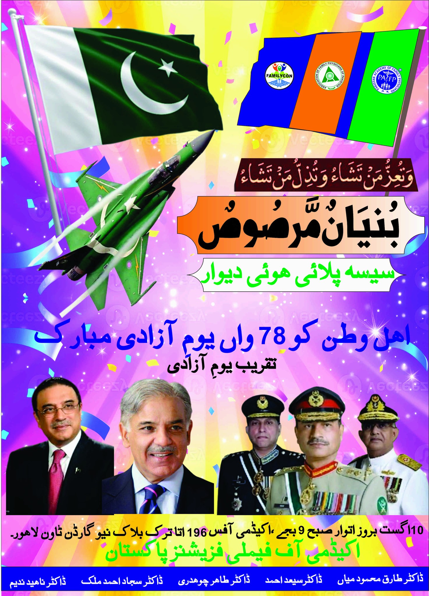 Academy of Family... - Academy of Family Physicians Pakistan