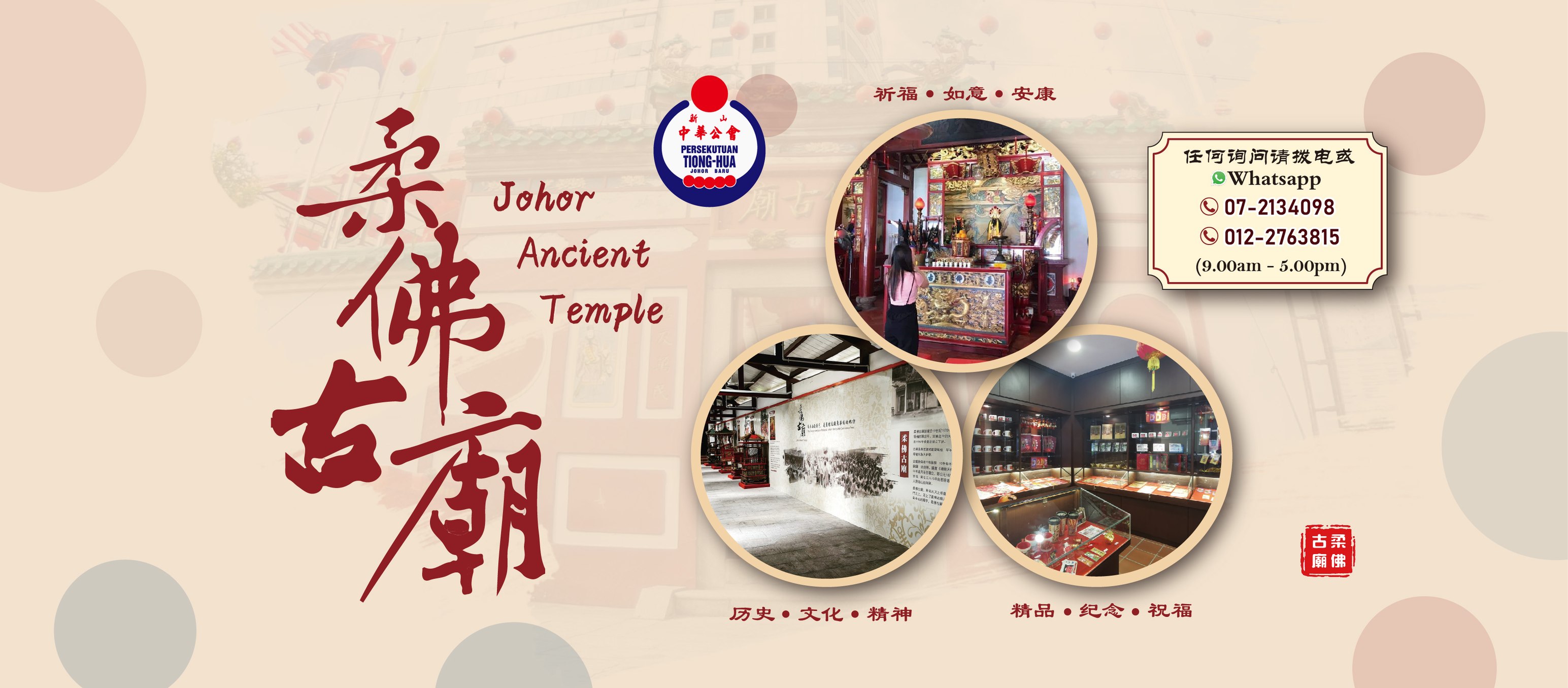 柔佛古庙 Johor Ancient Temple | Johor Bahru