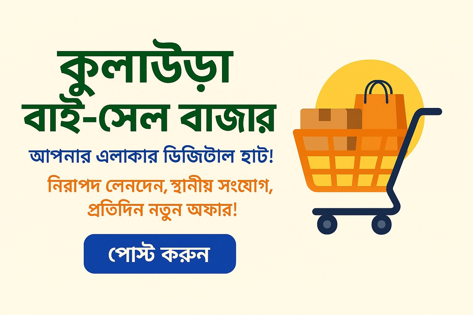 Kulaura (Buy-Sell) Bazar | Facebook