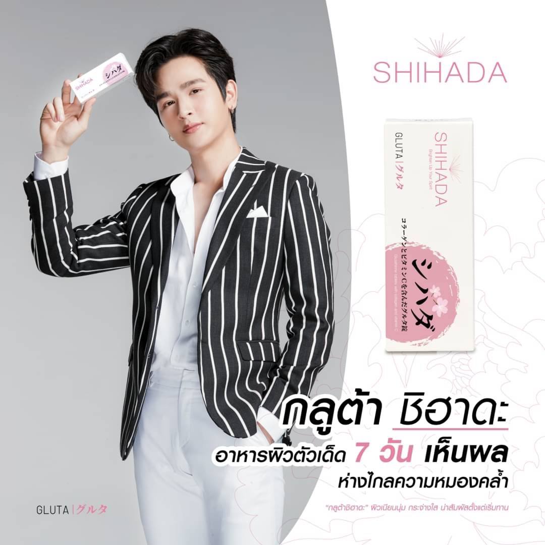 Shihada シハダ กลูต้าแท้ 100%จากประเทศญี่ปุ่น