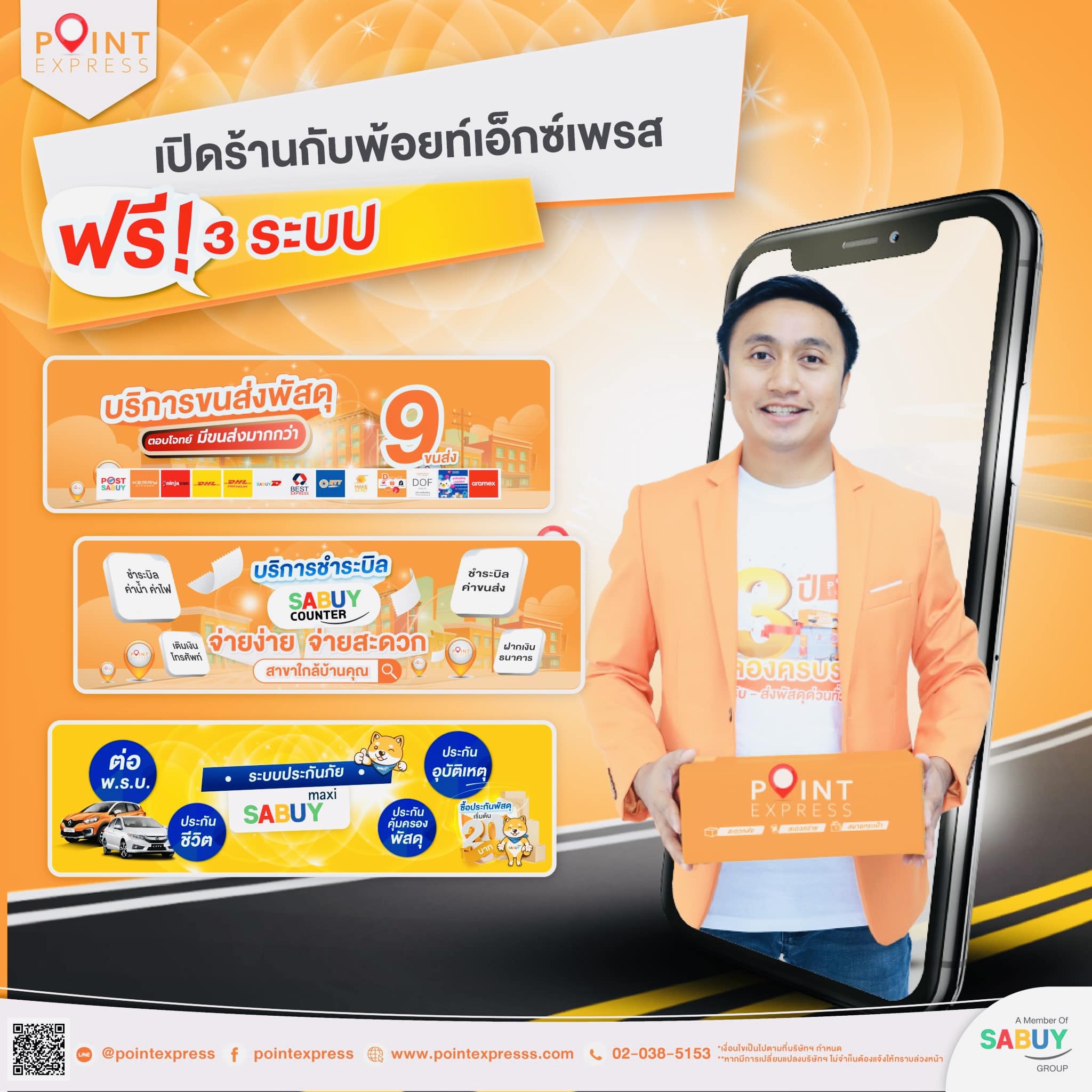 Point Express - เปิดร้านกับพ้อยท์เอ็กซ์เพรส รับฟรีทันที 3... | Facebook