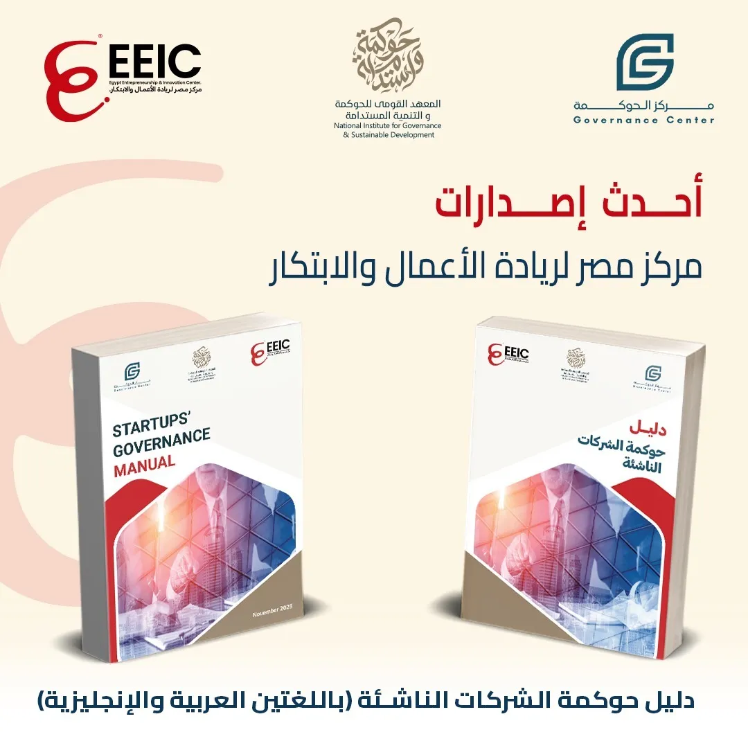 📘 إطلاق أول دليل... - مركز مصر لريادة الأعمال والابتكار | Facebook