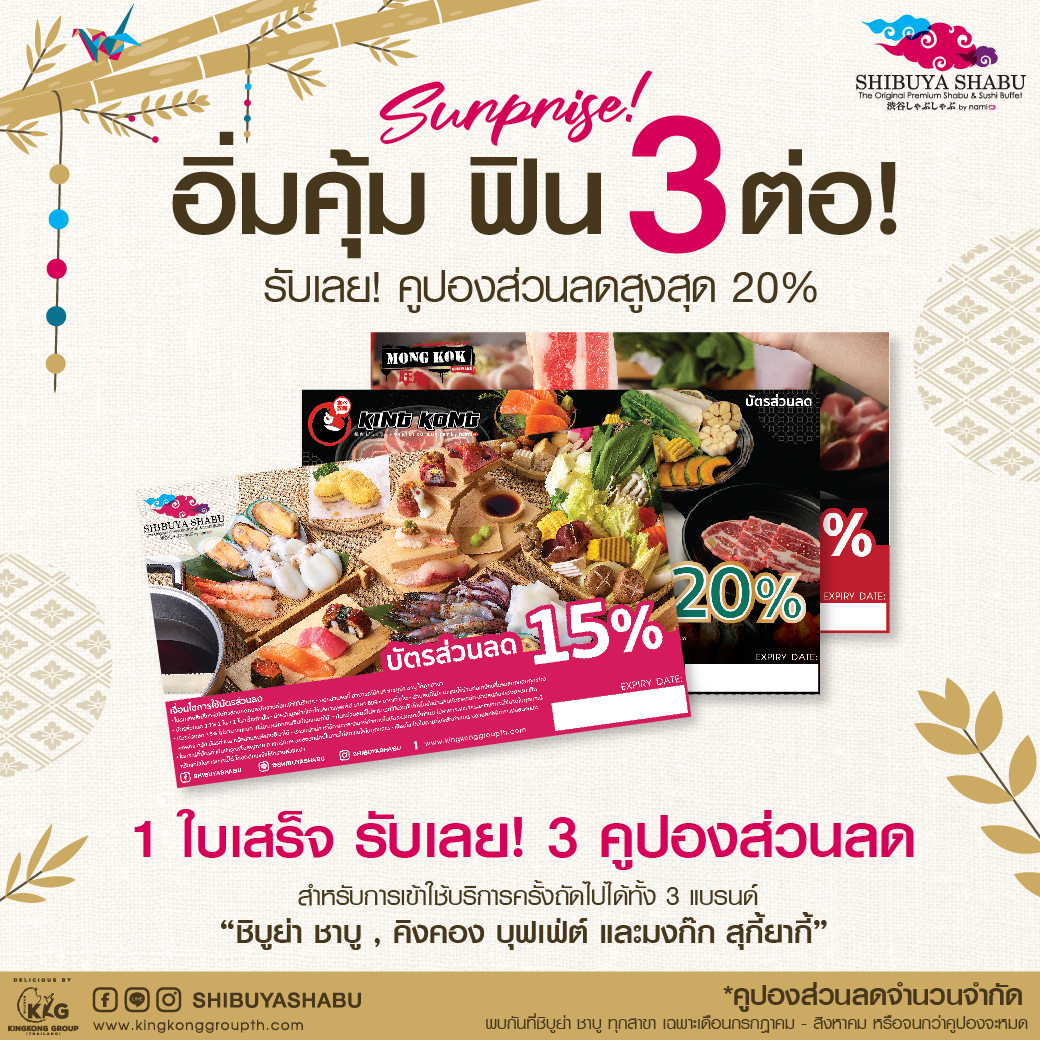 Shibuya Shabu - Surprise! อิ่มคุ้ม ฟิน 3 ต่อ!🥳💖🥢 .... | Facebook