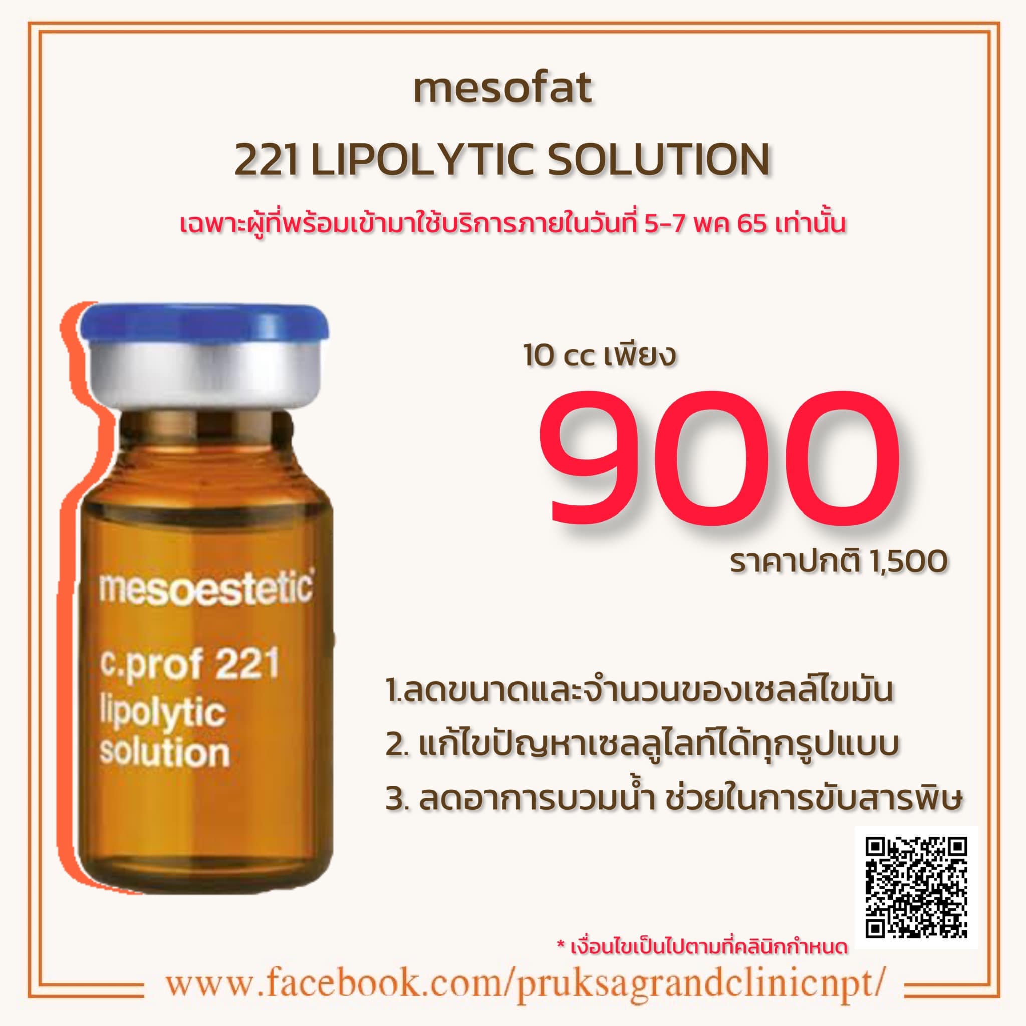 Meso fat lipolytic 221 💉 พิเศษ 900... - พฤกษาแกรนด์คลินิก