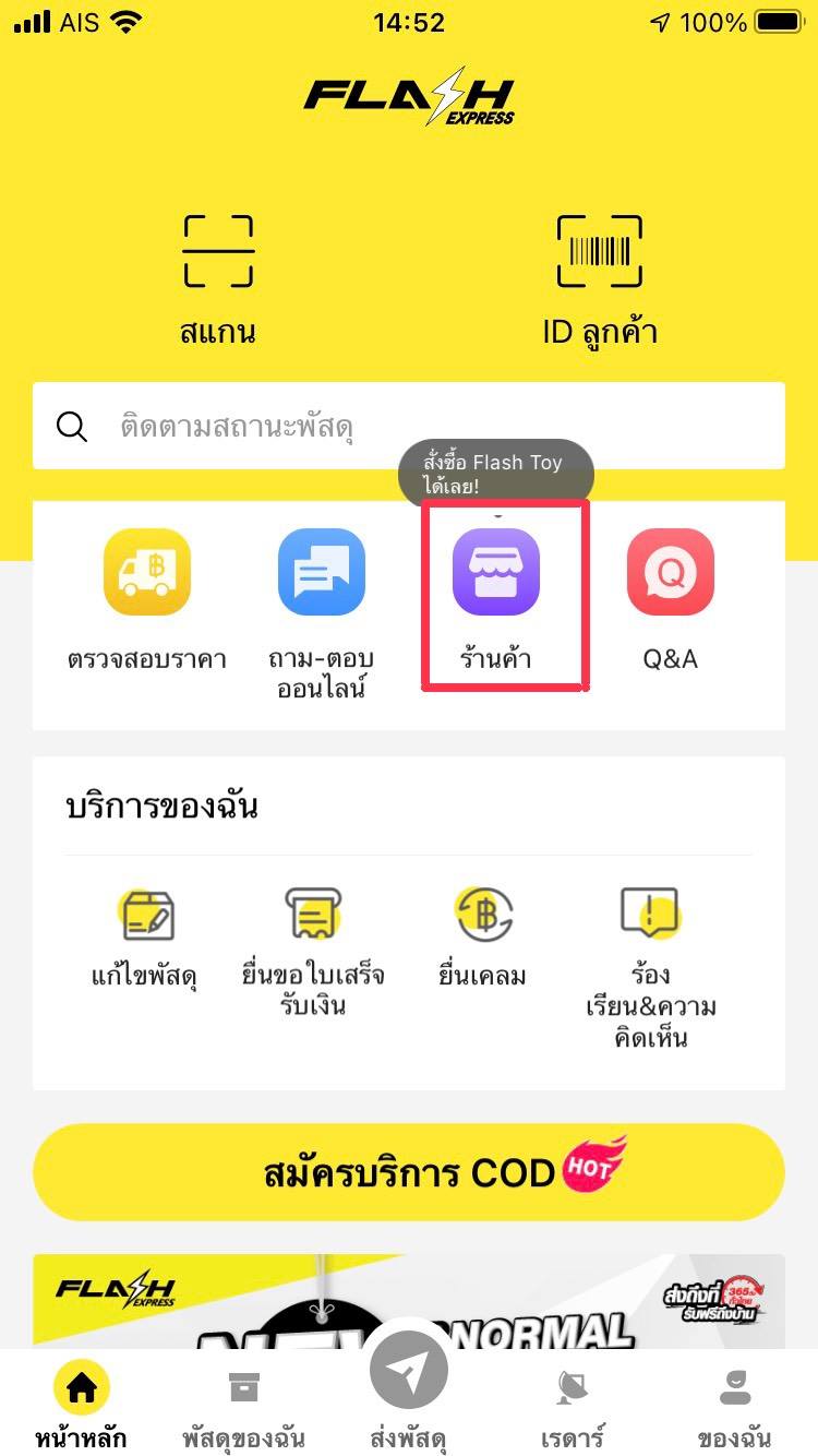 Flash Express - 📱แอปดีดีแบบนี้ มีไว้ได้ประโยชน์!!... | Facebook