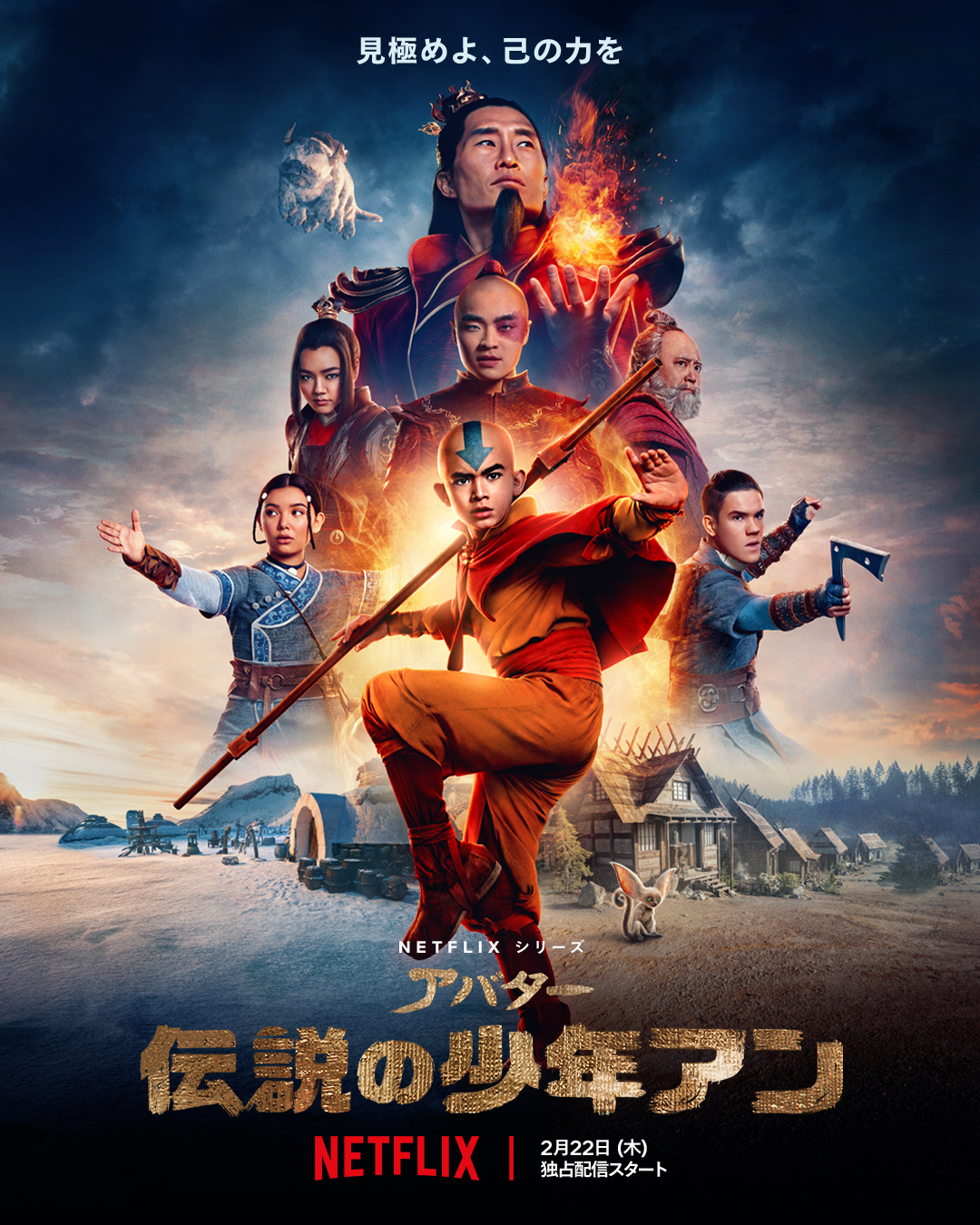 Netflix - Netflixシリーズ『アバター: 伝説の少年アン』キーアートが