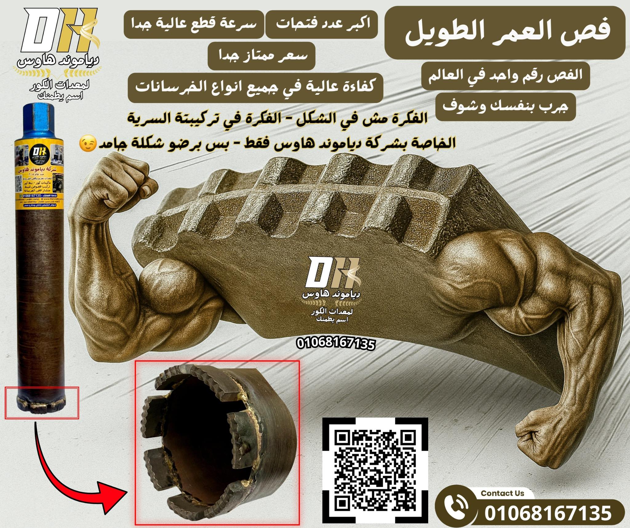 بيع ماكينة كور تخريم الخرسانة و بنط كور وتركيب فصوص