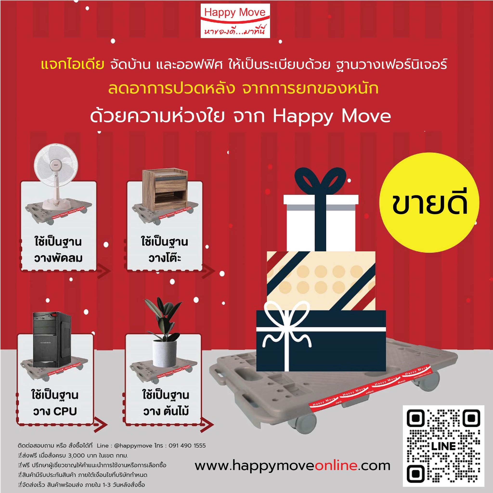 แจกไอเดีย จัดระเบียบบ้าน หรือออฟฟิศ... - Happy Move Thailand