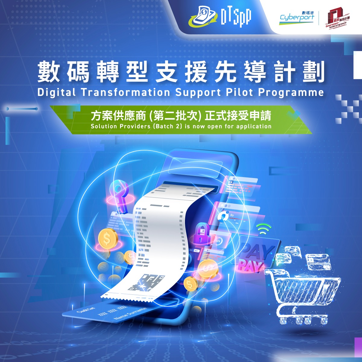 Cyberport 數碼港 - 【📣數碼轉型支援先導計劃 --- 正式接受方案供應商 (第二批次) 申請 】 【📣...
