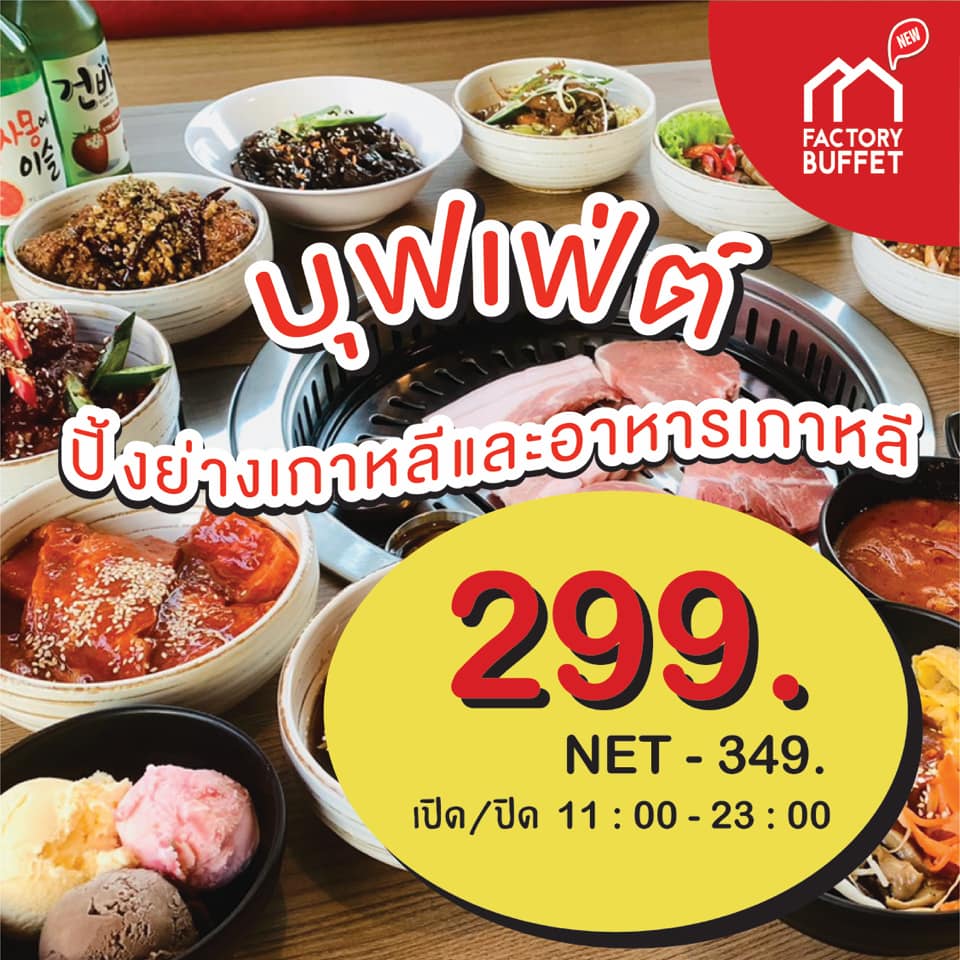 FactoryBuffet... - Factory Buffet - Thailand | Facebook