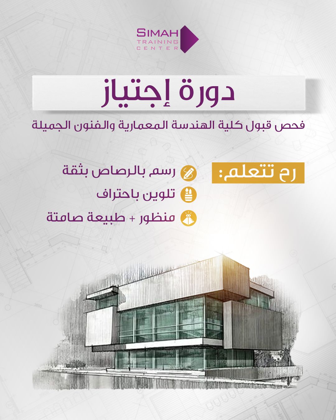 Simah Training center