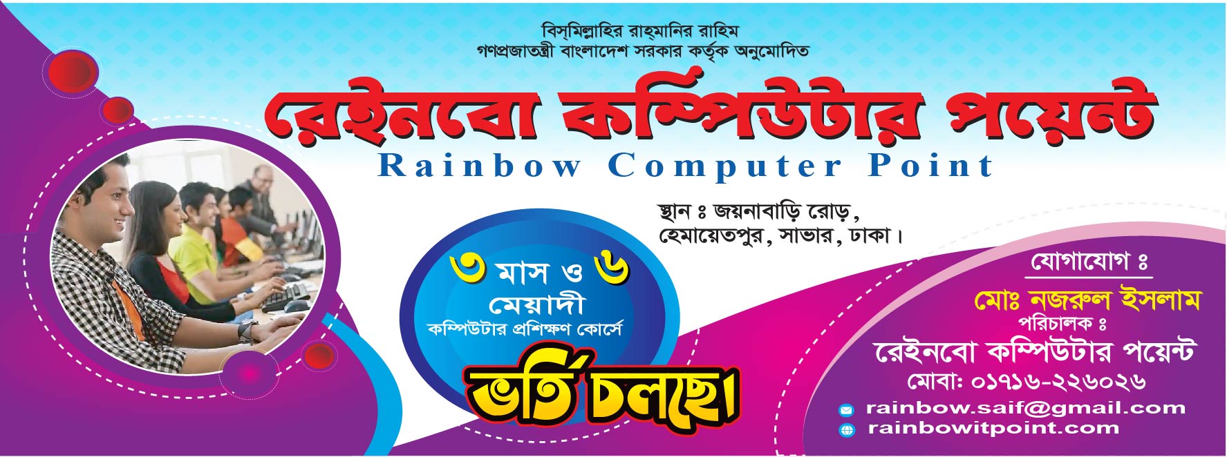 Rainbow Computer Point | Dhaka