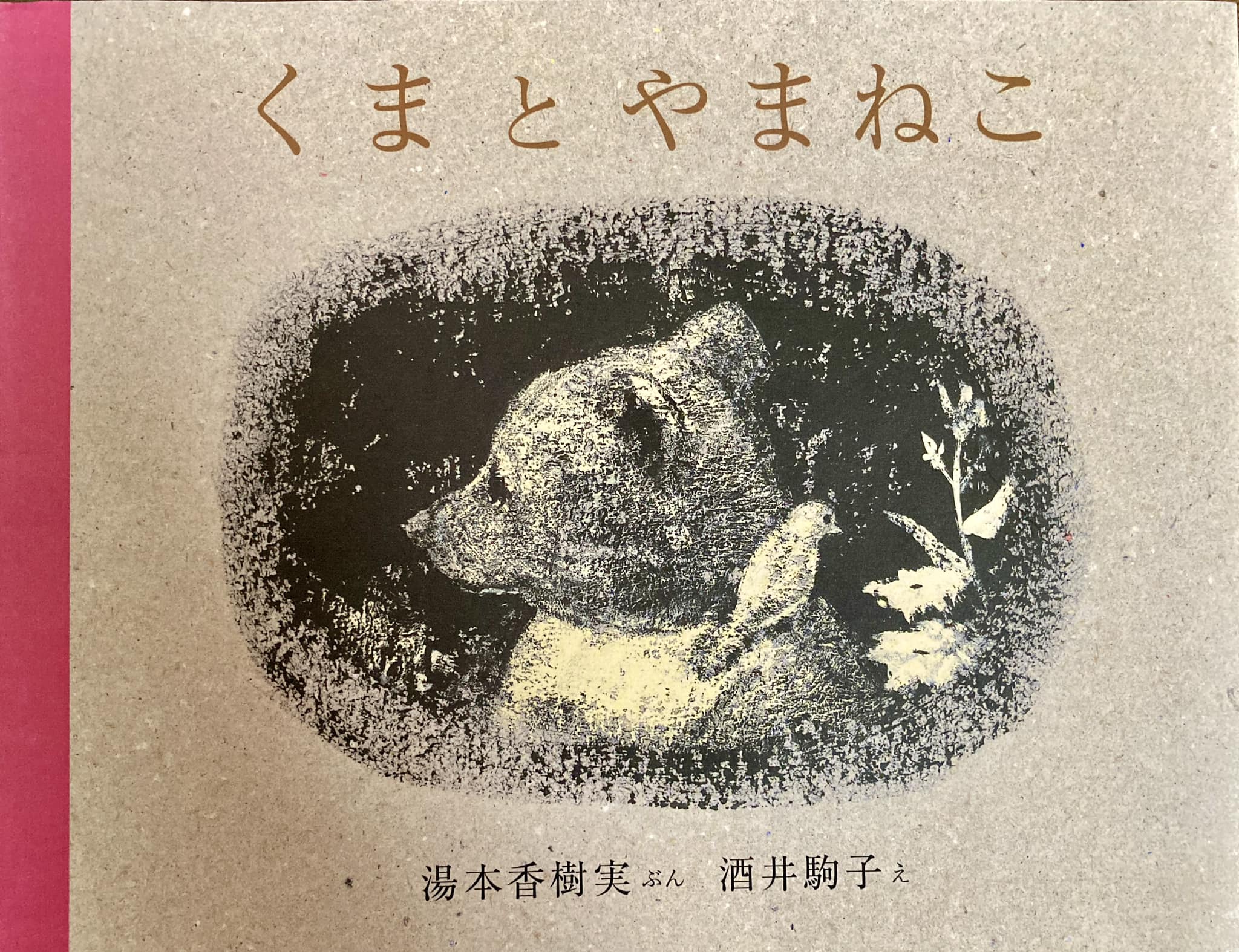 一昨日、これまでの人生で一番大きなお別れをしました。 そんな時 