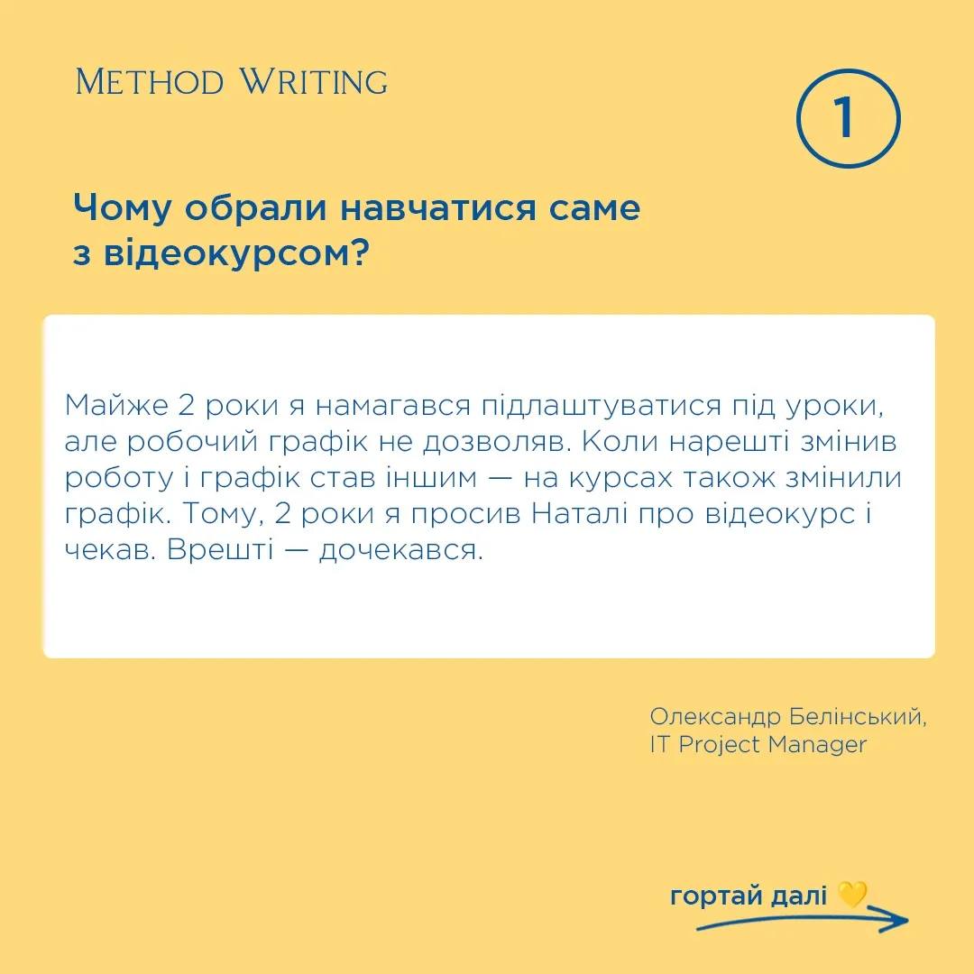 Method Writing - Відеокурс Method Writing працює! Точніше,... | Facebook